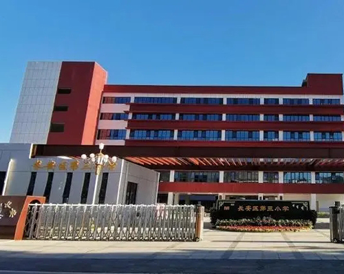 西安長安區(qū)第三小學.jpg